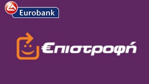 Επιστροφή Eurobank